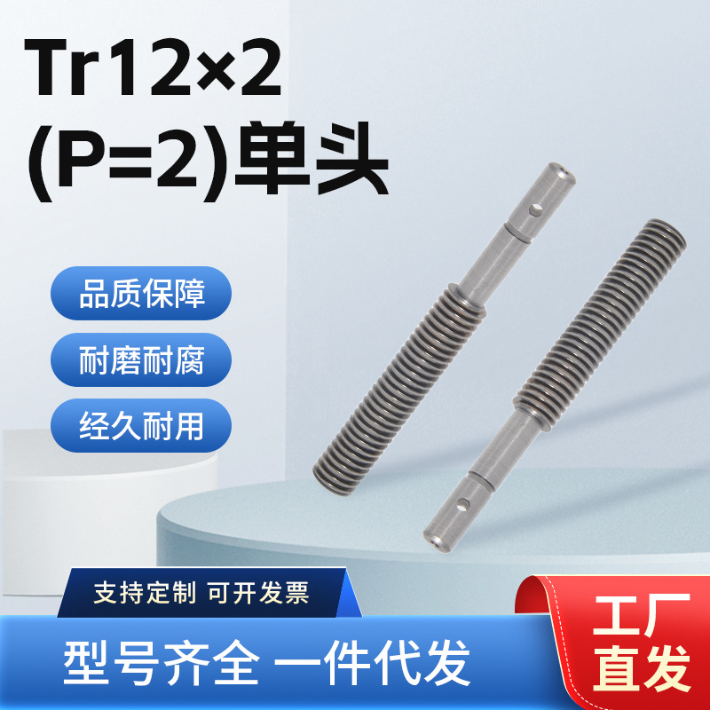 高强螺纹丝柱Tr12×2（P=2）单头梯形丝杆加工机床传动升降丝杠